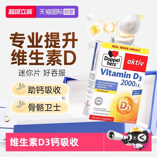 【自营】德国双心2000iu活性维生素D3成人中老年青少年vd3 mini片