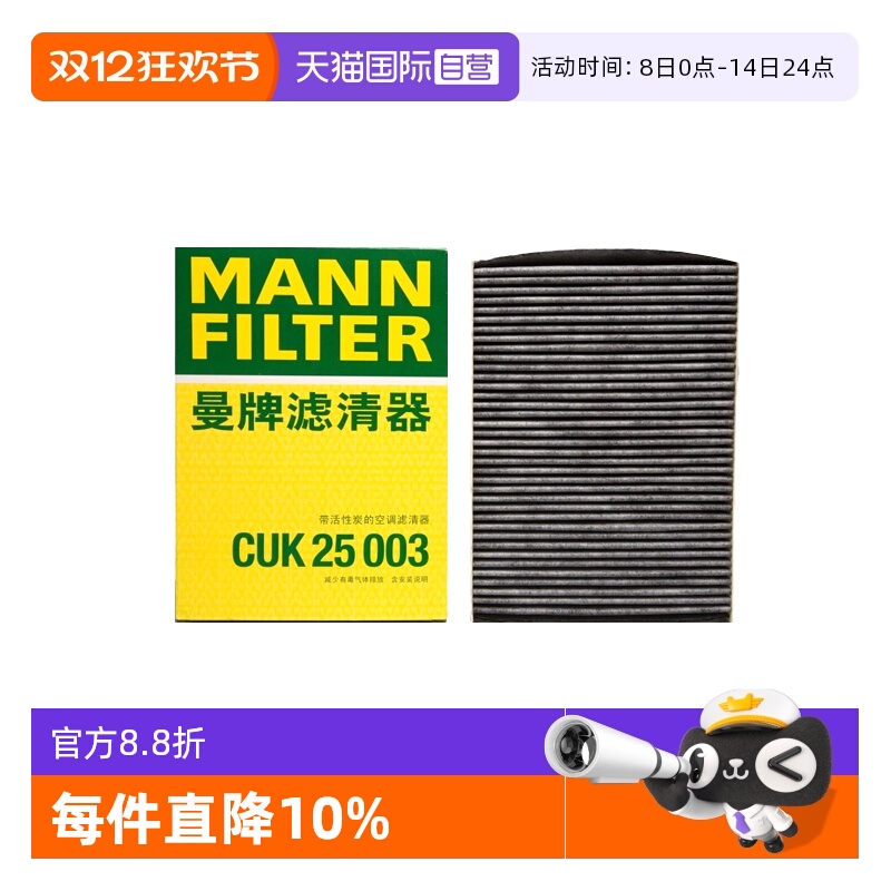 曼牌过滤车内空气空调滤芯日产