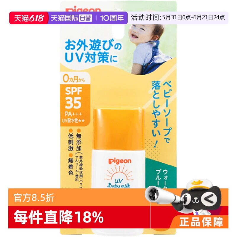 【自营】贝亲（Pigeon）婴儿SPF35宝宝专用物理防晒乳液30g