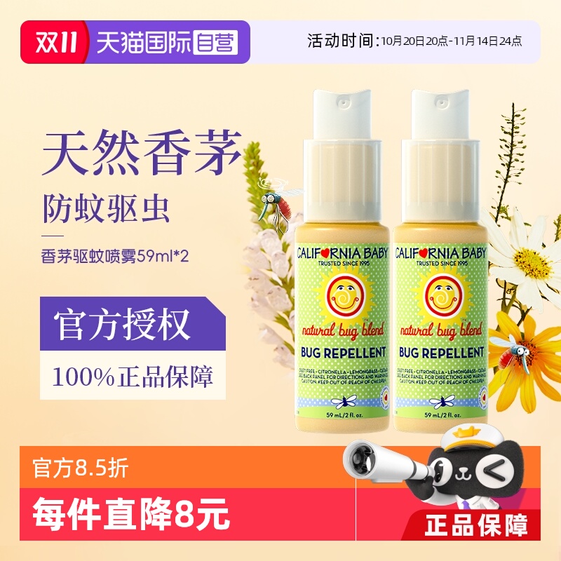 加州宝宝香茅驱蚊喷雾59ml*2支