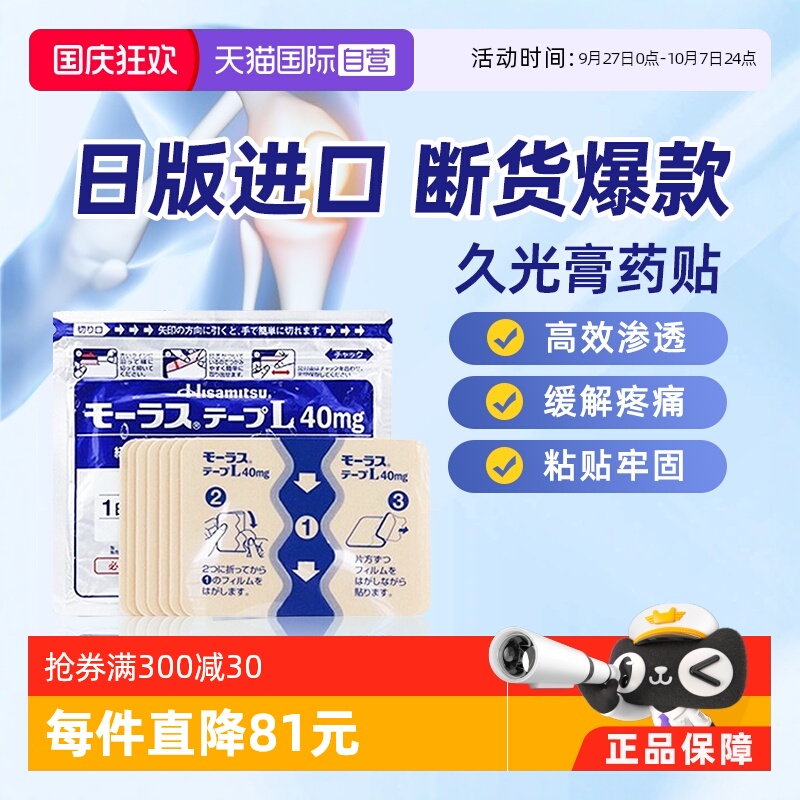 【自营】【详情领优惠】日本久光膏药镇痛贴消炎止痛久光贴7枚*7
