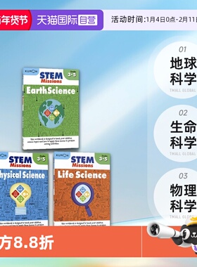 【自营】Kumon STEM Missions Grades 3-5年级 公文式教育STEM任务 创造性思维 批判性思维 地球科学 生命科学 物理科学 英文原版