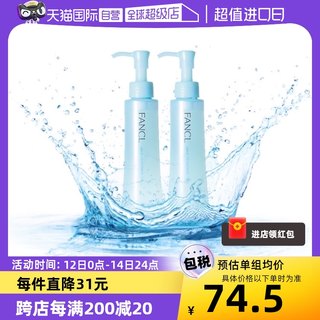 【自营】FANCL芳珂无添加卸妆油温和清洁敏感肌洁面120ml*2专柜版