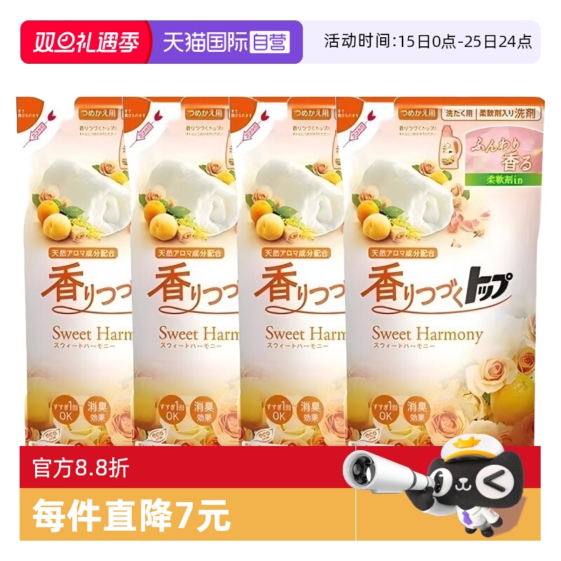 【自营】【包邮】狮王4袋衣物持久香氛洗衣液柔顺剂替换装500g