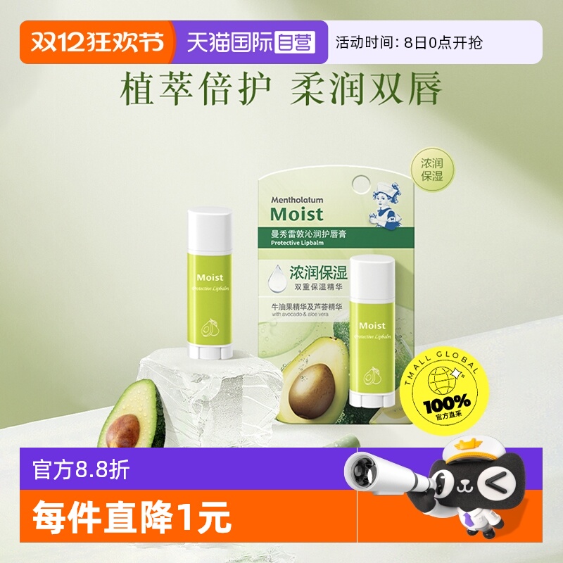 自营柔润护唇膏曼秀雷敦