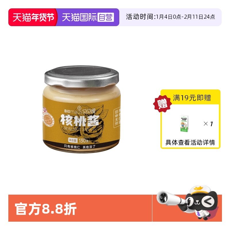 【自营】BIOmaus贝贝哩核桃泥宝宝调味核桃酱儿童拌饭拌面坚果酱,婴童食品,调料,淘宝优惠券,粉丝福利购,淘宝优惠卷