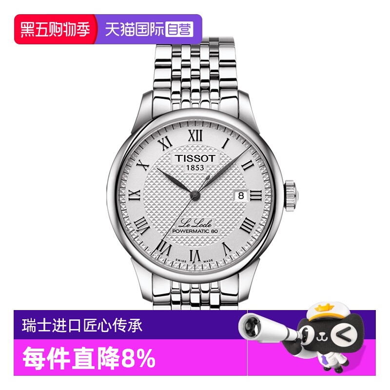 【自营】Tissot天梭力洛克系列男表1853经典机械表瑞士手表