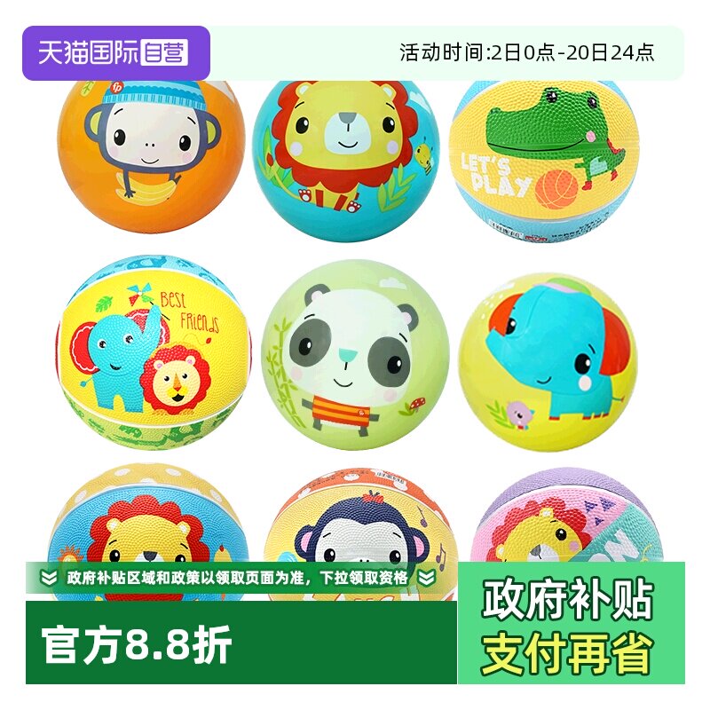 【自营】费雪玩具拍拍球宝宝儿童弹力足球篮球橡胶训练手抓握皮球