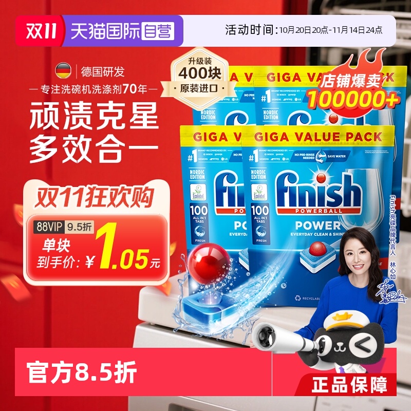 【自营】finish亮碟洗碗块100块*4洗碗机洗涤块洗碗机专用洗涤剂