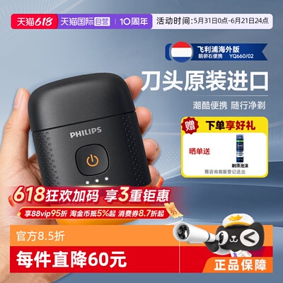 飞利浦便携电动剃须刀YQ660