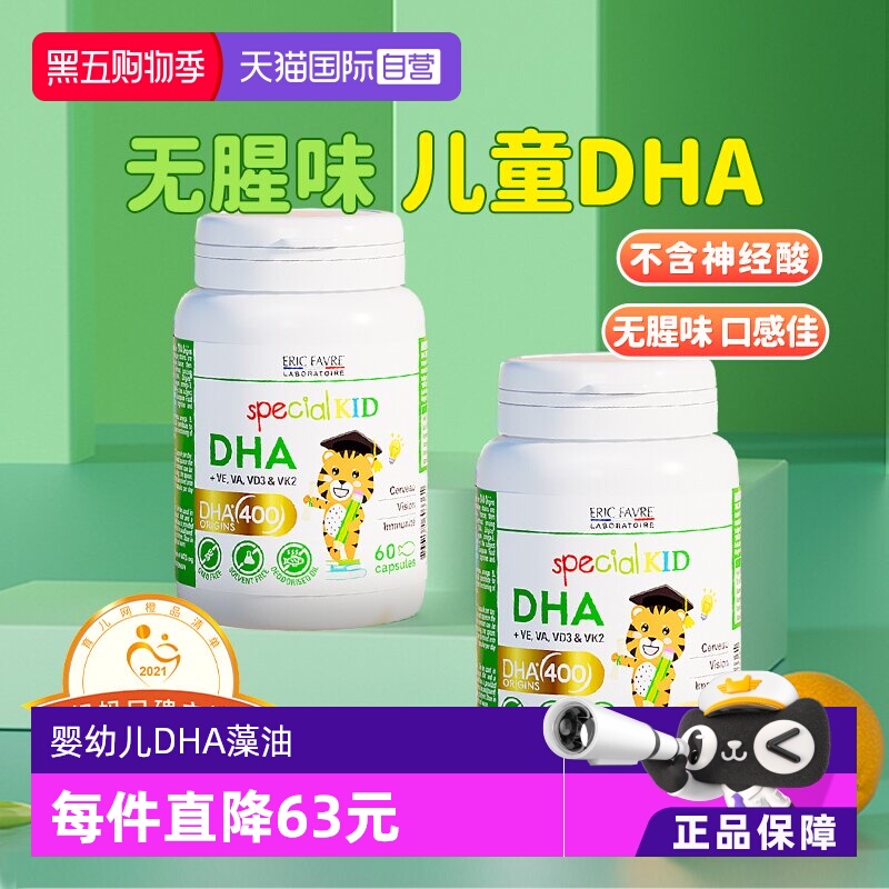 【自营】艾瑞可宝宝dha藻油婴儿婴幼儿海藻油儿童营养非鱼肝油2瓶