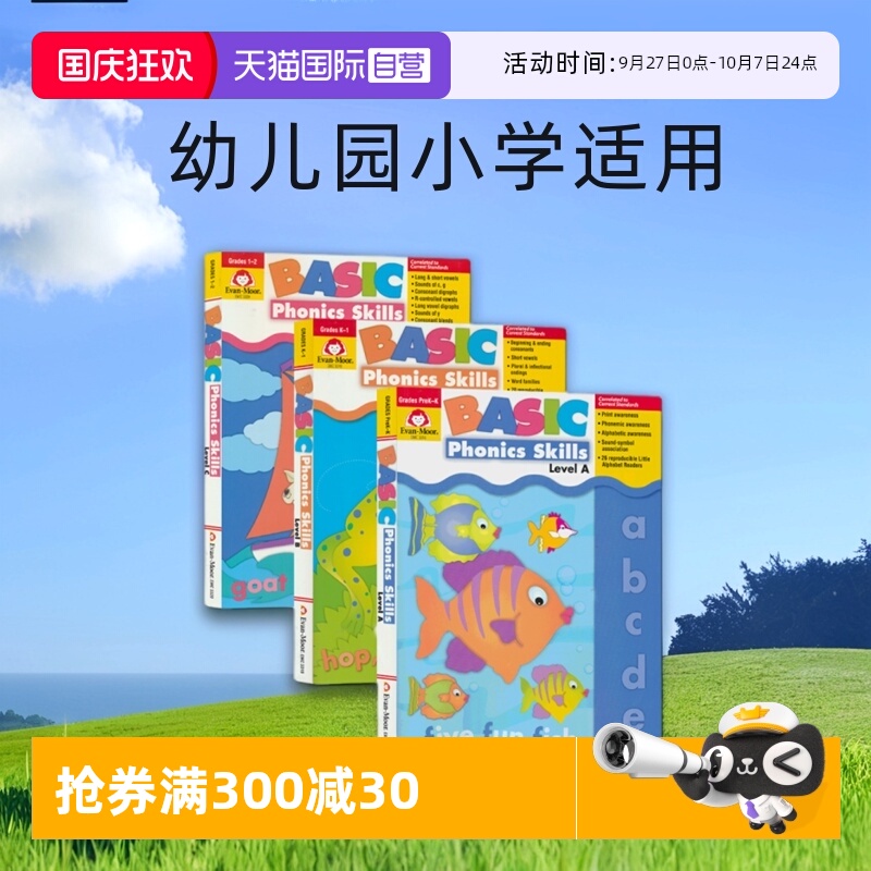美国加州基础练习自然拼读
