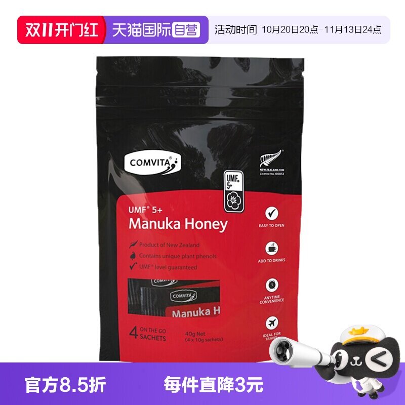 【自营】康维他麦卢卡蜂蜜5+4条装便携蜜结晶