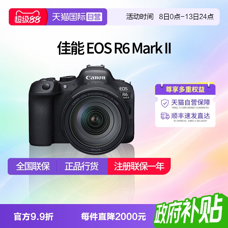 【自营】佳能 EOS R6 Mark II全画幅相机数码高清旅游佳能r62二代图片