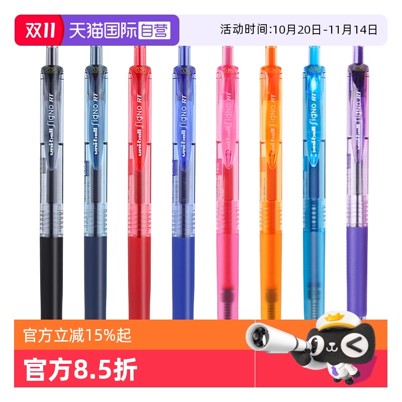 uni三菱UMN-138彩色按动中性笔