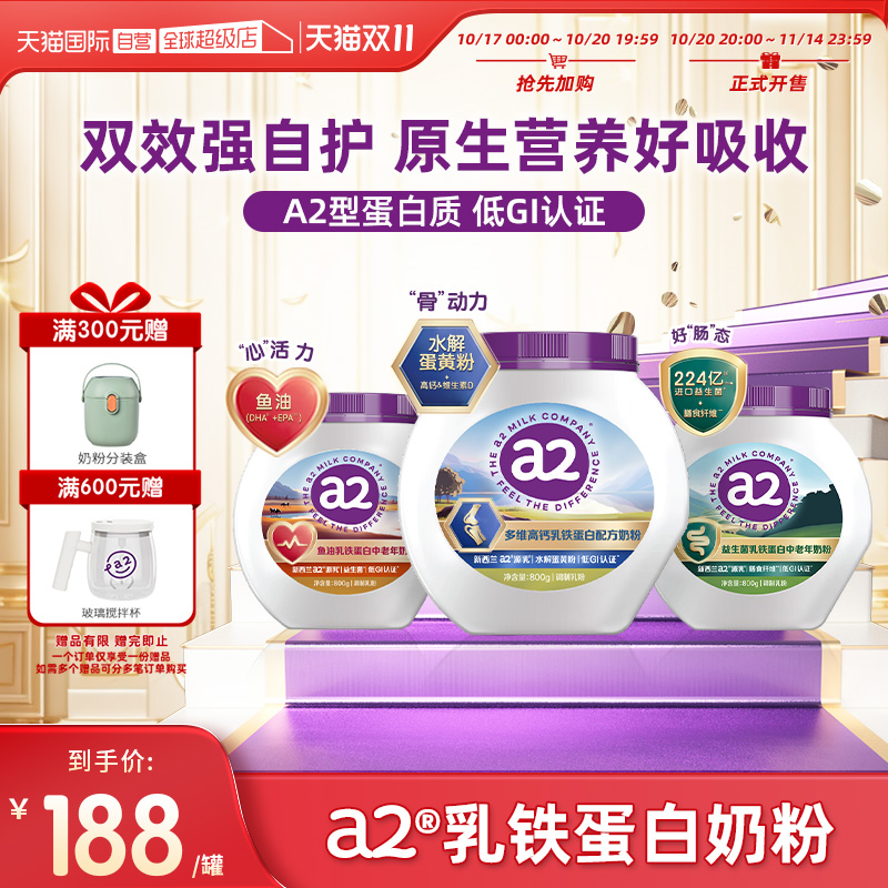 a2鱼油乳铁蛋白中老年奶粉