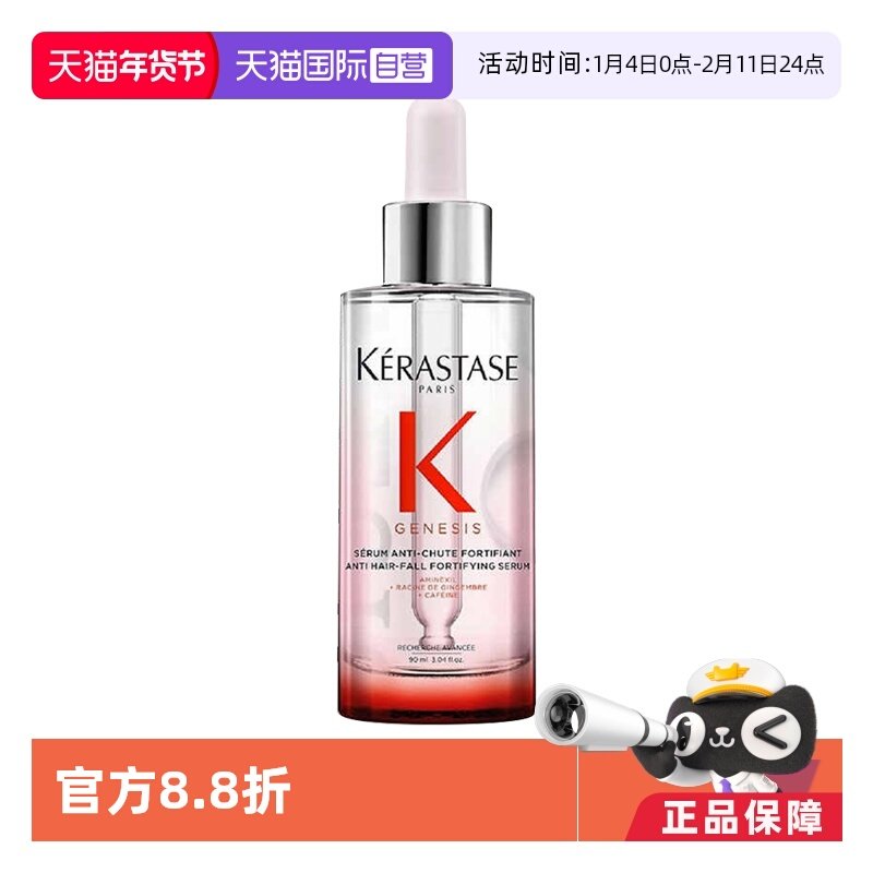 【自营】卡诗赋源芯丝头皮防脱精华液90ml元气姜防脱精华头皮精华,美发护发/假发,头皮精油/精华,淘宝优惠券,粉丝福利购,淘宝优惠卷