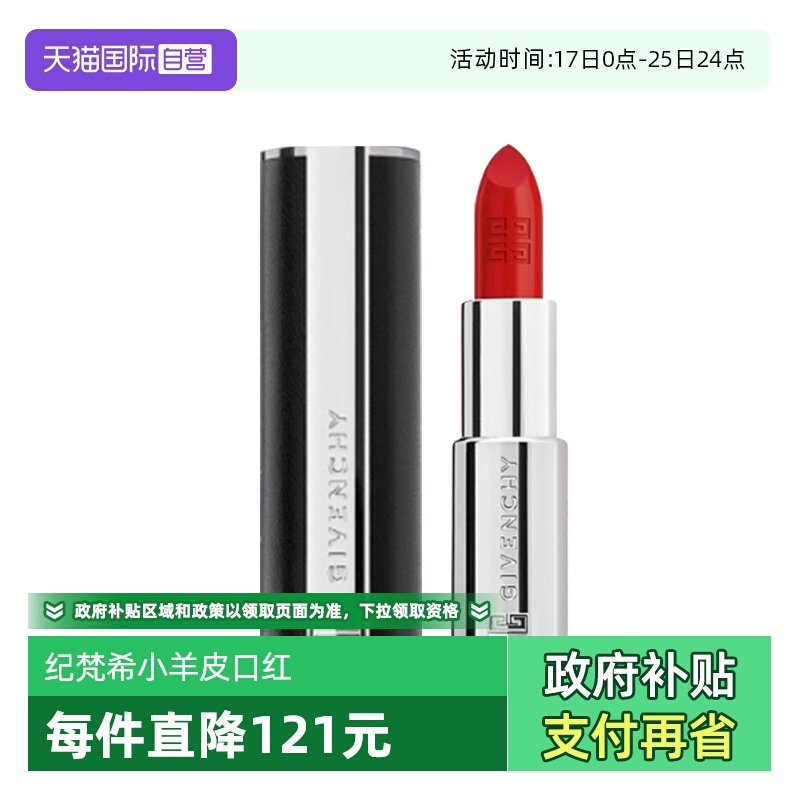 【自营】Givenchy/纪梵希高定禁忌小羊皮口红复古黑管唇膏230持色