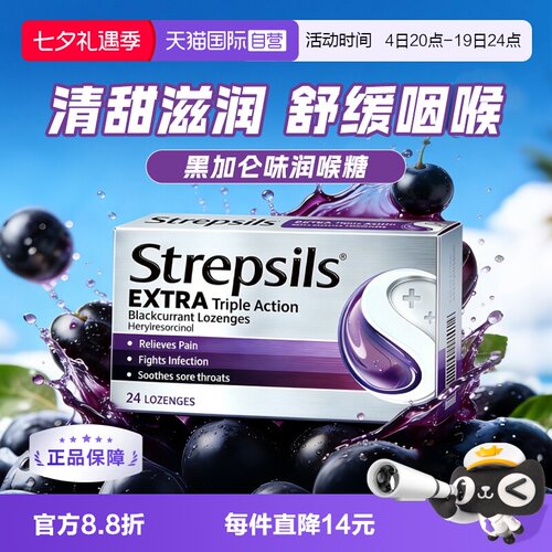 【自营】Strepsils使立消润喉糖含片教师保护嗓润喉润嗓糖果零食