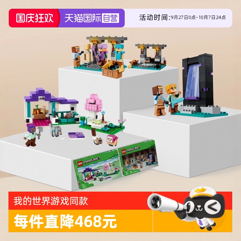 【自营】乐高积木我的世界游戏21252军械库21253动物庇护人偶场景