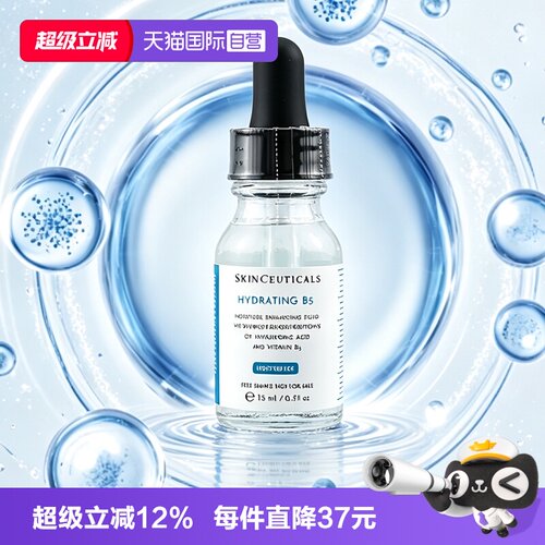 【自营】SKINCEUTICALS/修丽可维生素B5精华透明质酸保湿精华液