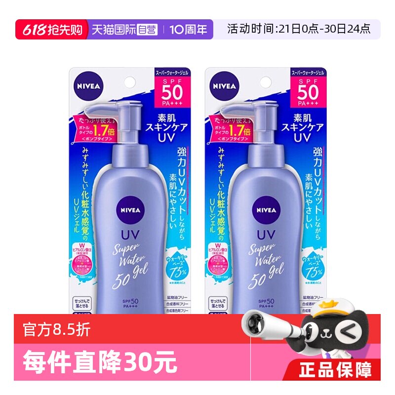 【自营】NIVEA妮维雅防晒霜2支SPF50面部隔离防晒乳啫喱大瓶身体