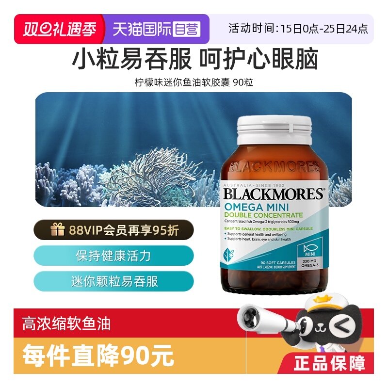 【自营】BLACKMORES澳佳宝高浓度迷你鱼油 90粒胶囊