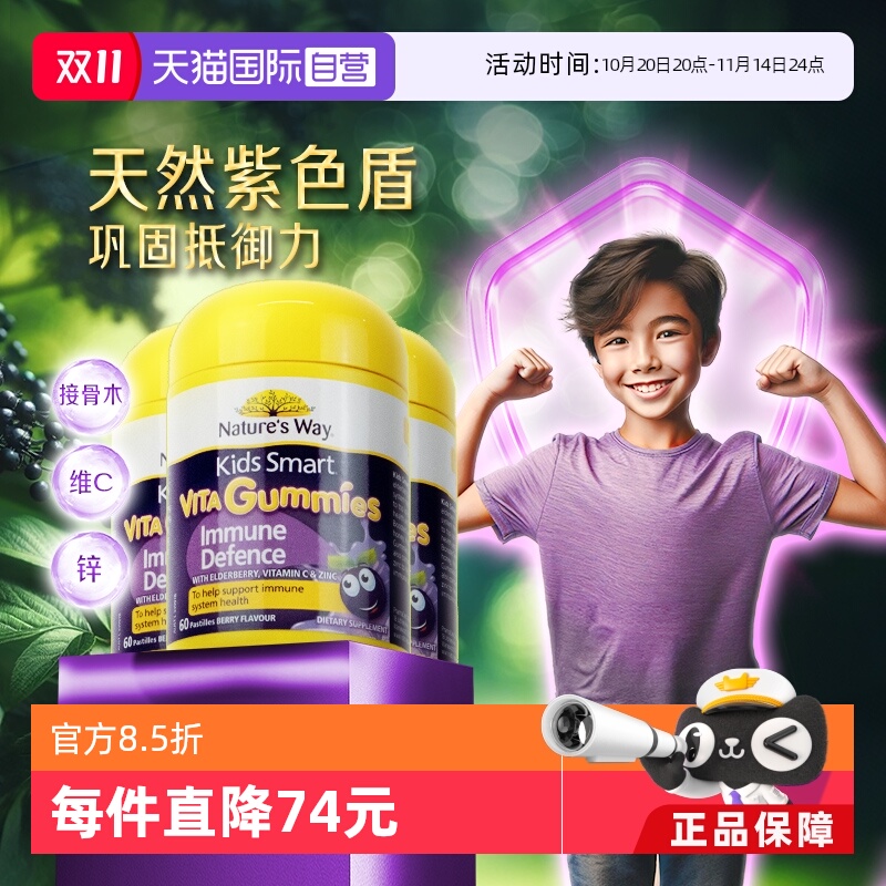 【自营】佳思敏黑接骨木维生素软糖补锌儿童VC免疫自护力60粒*3瓶