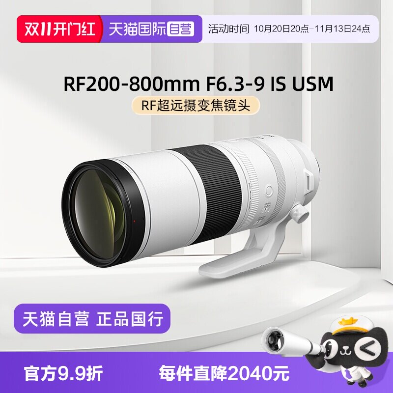 【自营】佳能RF200-800mm F6.3-9 IS USM 全画幅远摄变焦镜头