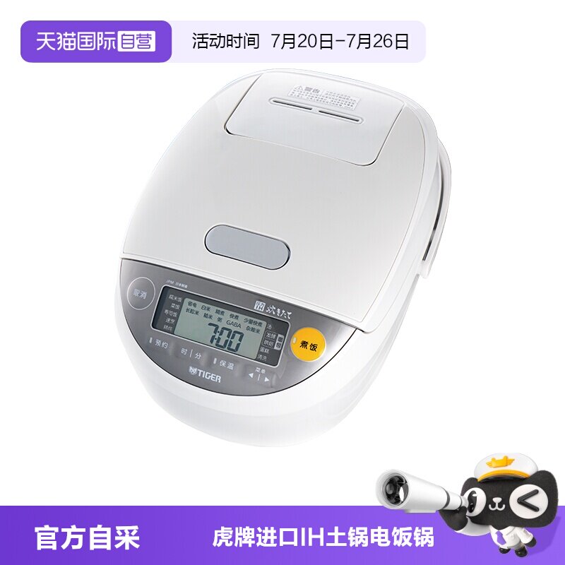 【自营】TIGER虎牌电饭煲JPM-S10C日本进口压力电饭锅3L家用2-5份