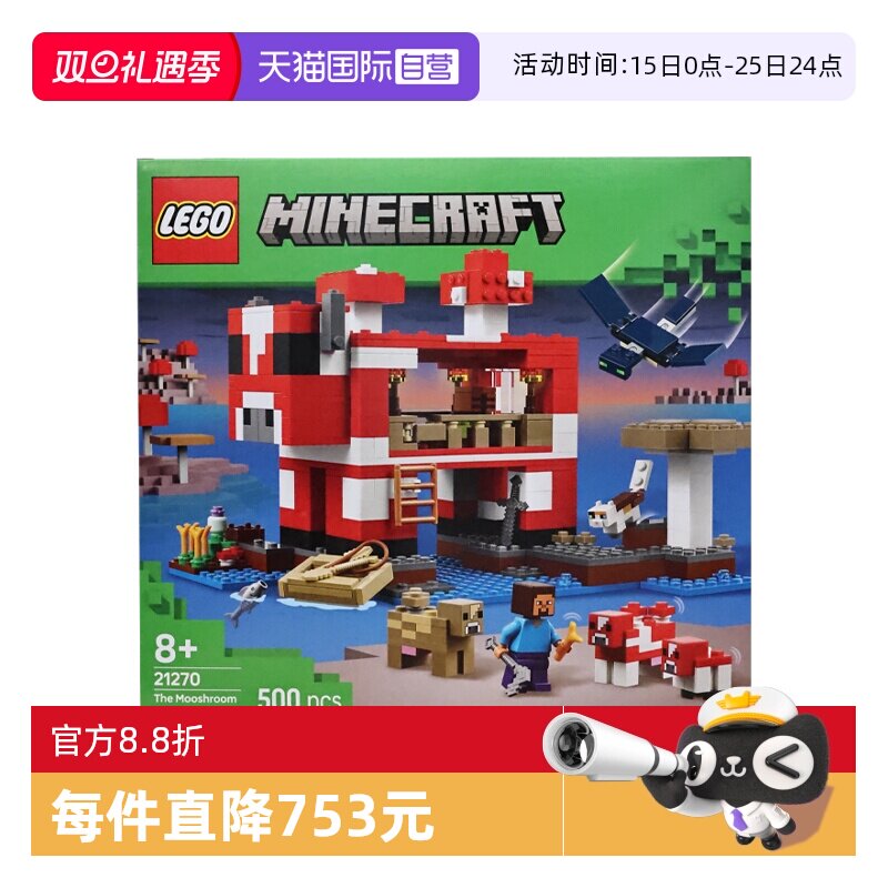 【自营】LEGO乐高21270哞菇房屋我的世界系列儿童益智拼搭积木