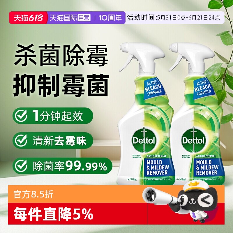 【自营】滴露除霉喷雾家庭清洁墙面去霉斑防霉洗衣机冰箱胶圈除霉