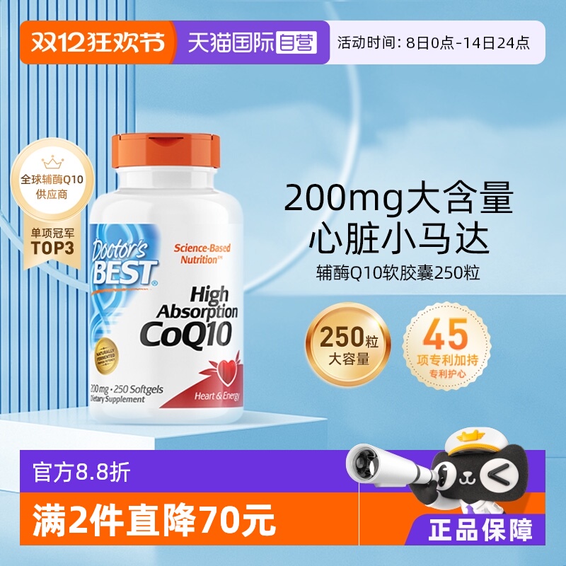 金达威辅酶q10软胶囊心脏保健品