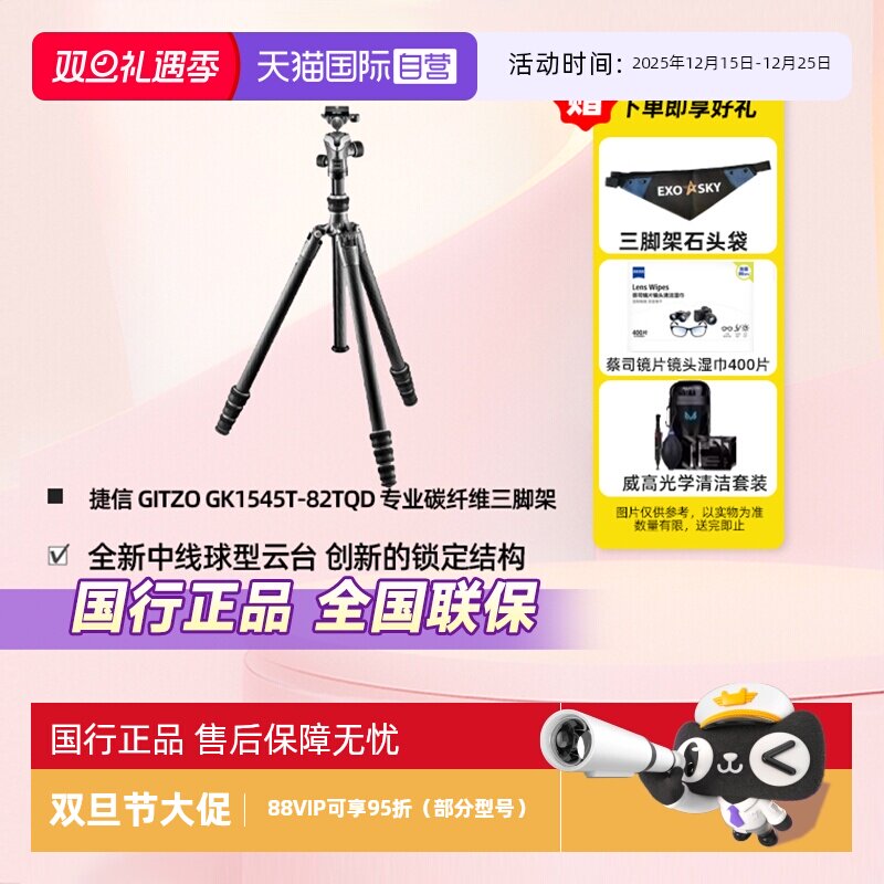 官方自营捷信三脚架GK1545T82TQD