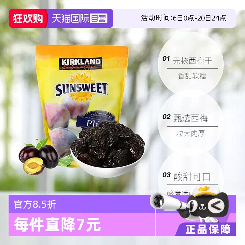 【自营】美国加州Kirkland科克兰西梅干李子蜜饯果脯零食1.59kg
