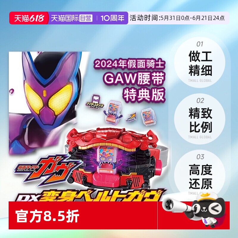 【自营】万代DX假面骑士加布GAVV变身器变身腰带腹口驱动器