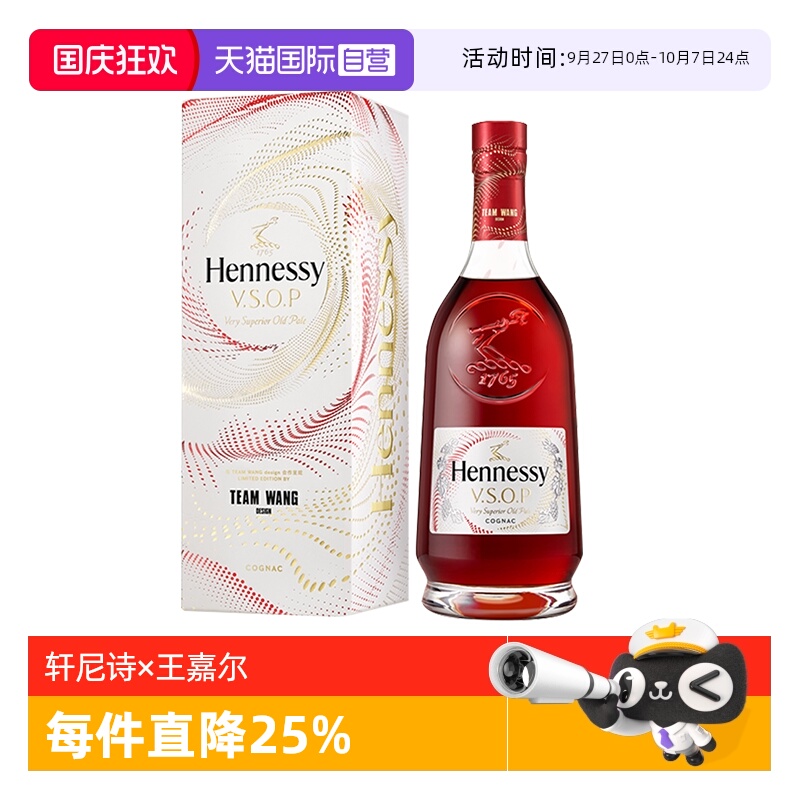 【自营】轩尼诗VSOP×TEAMWANG王嘉尔联名限量版700ml正品行货