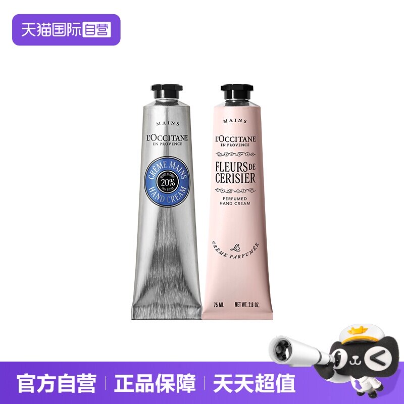 【自营】欧舒丹新香氛滋润保湿礼物护手霜75ml*2支装