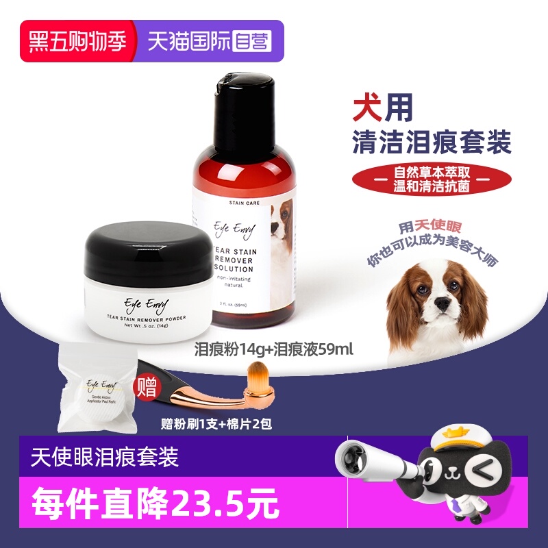 EyeEnvy天使眼泪痕水泪痕粉