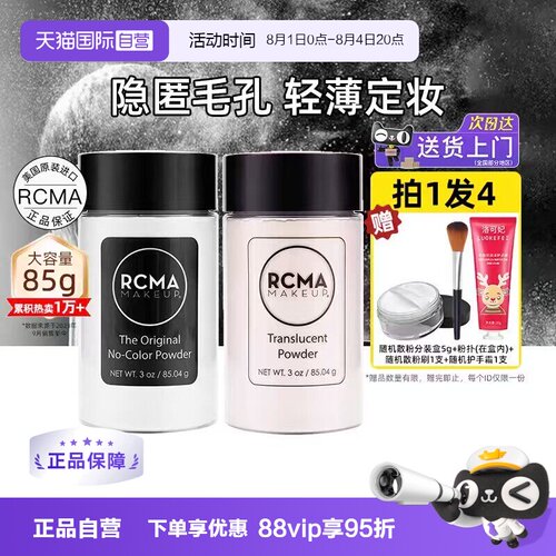 正品rcma黑胡椒控油定妆散粉85g