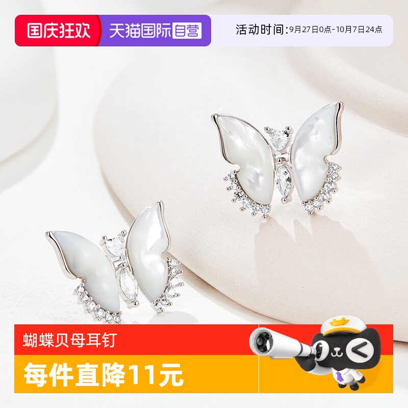 【自营】DAISY BEAUTY 蝴蝶贝母耳钉S925银轻奢锁骨链女锆石首饰