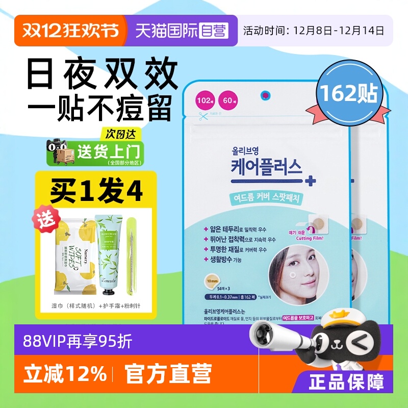 【自营】OLIVE YOUNG/欧利芙洋痘痘贴隐形祛遮痘印防水162贴