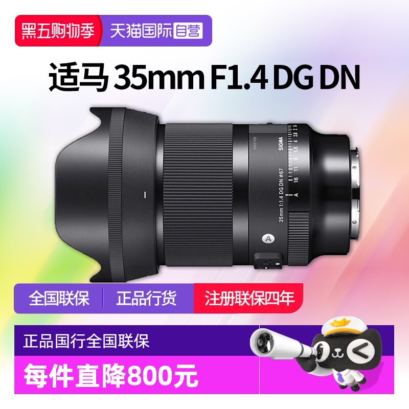 适马35mmf1.4全画幅微单定焦镜头