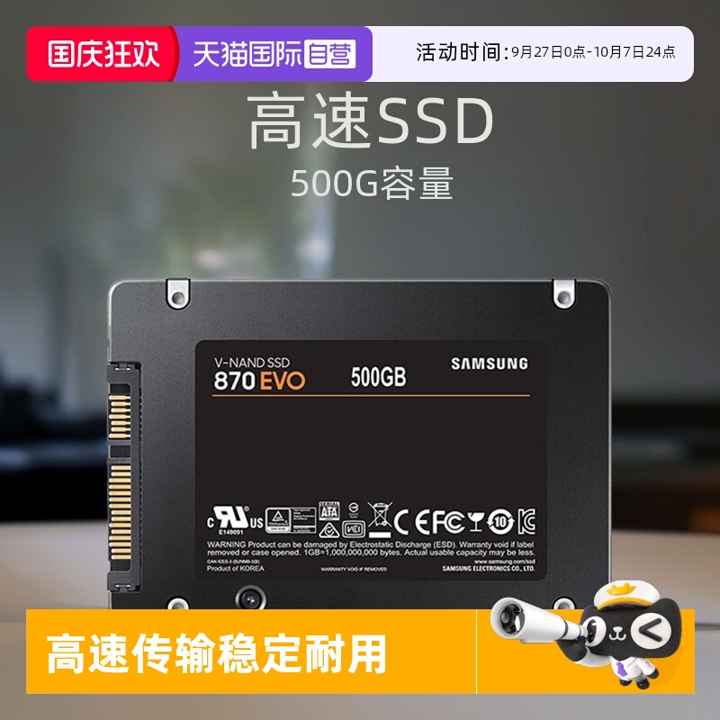 三星固态硬盘870EVO高速SSD500G