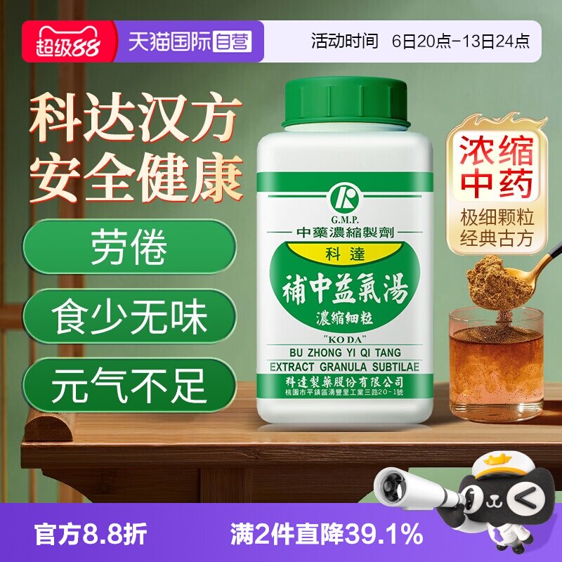 【自营】科达制药补中益气调补脾胃虚弱元气不足补中益气汤颗粒图片