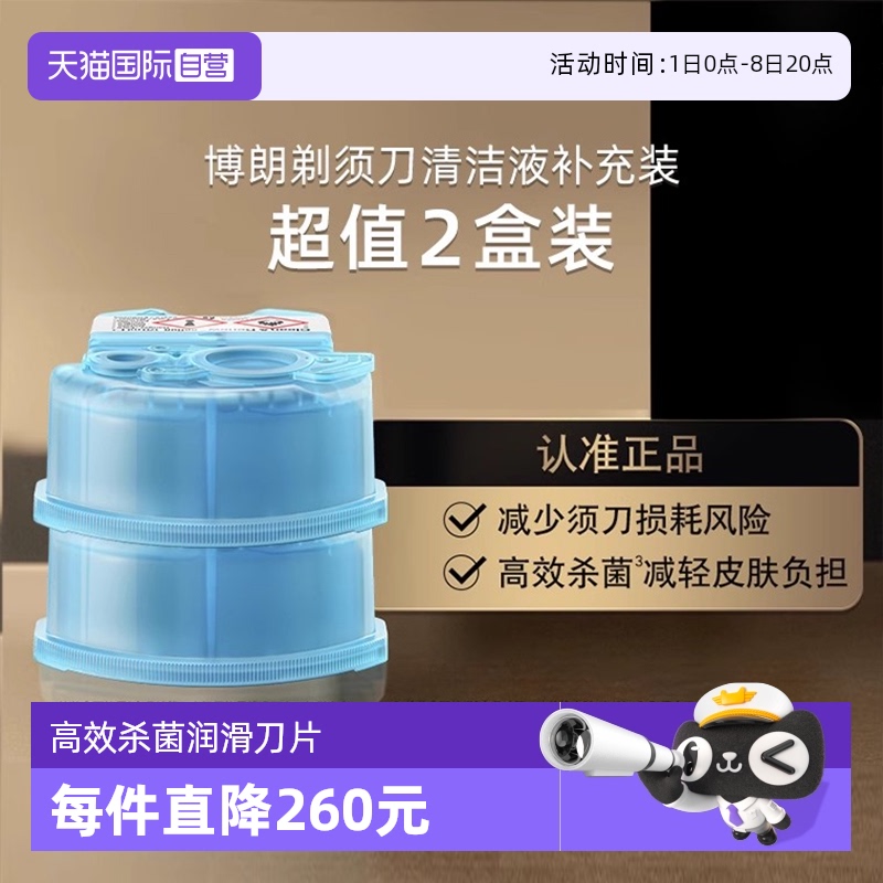 博朗电动剃须刀清洁液清洗液CCR2