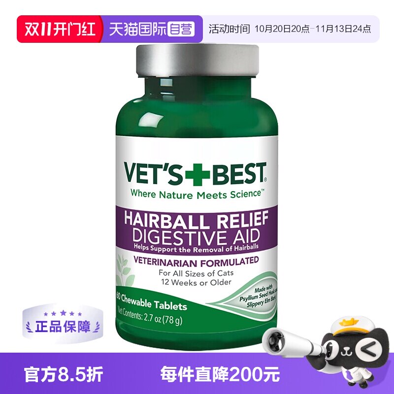 【自营】绿十字猫草片化毛膏猫咪专用排除吐毛球去毛球片60片