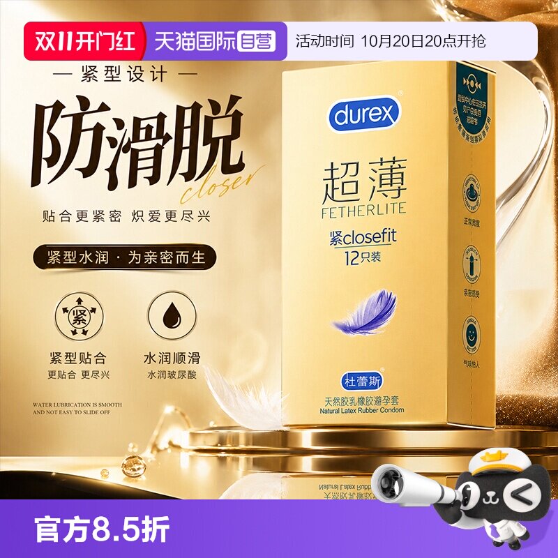 【自营】杜蕾斯紧型超薄避孕套紧致小号49mm男用安全套贴合紧绷tt