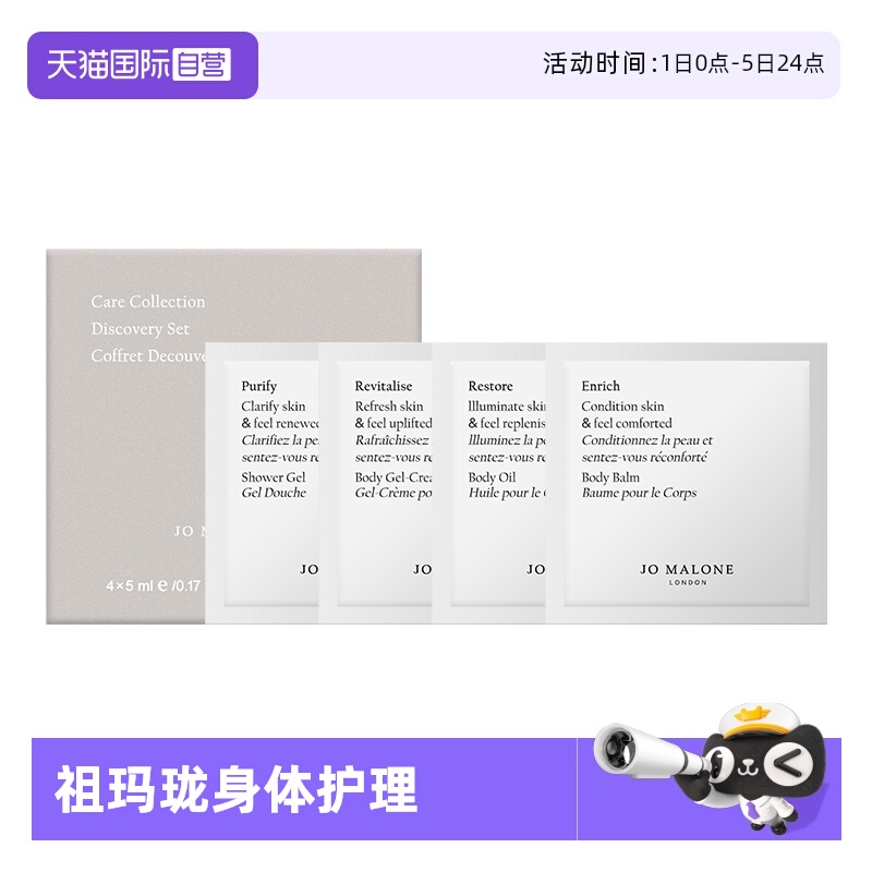 身体护理系列新享套装5ml*4