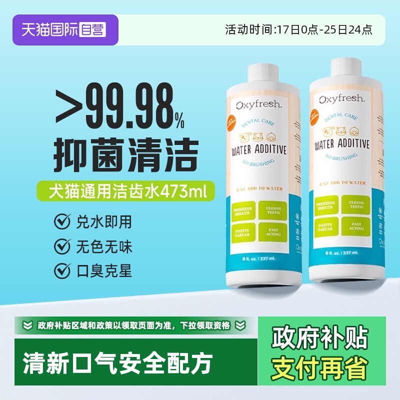 氧亲新猫咪狗狗洁齿水除口臭
